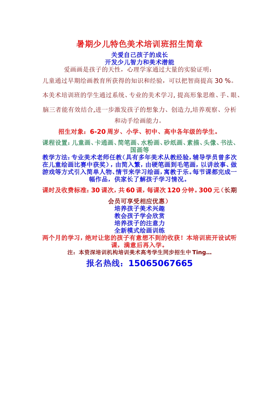 暑期少儿特色美术培训班招生简章_第1页