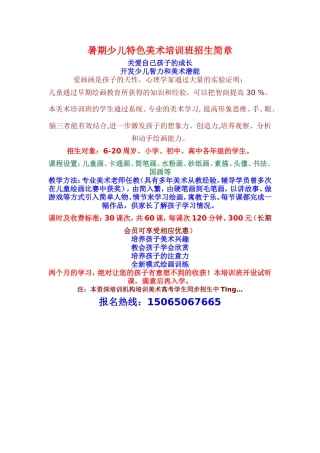 暑期少儿特色美术培训班招生简章