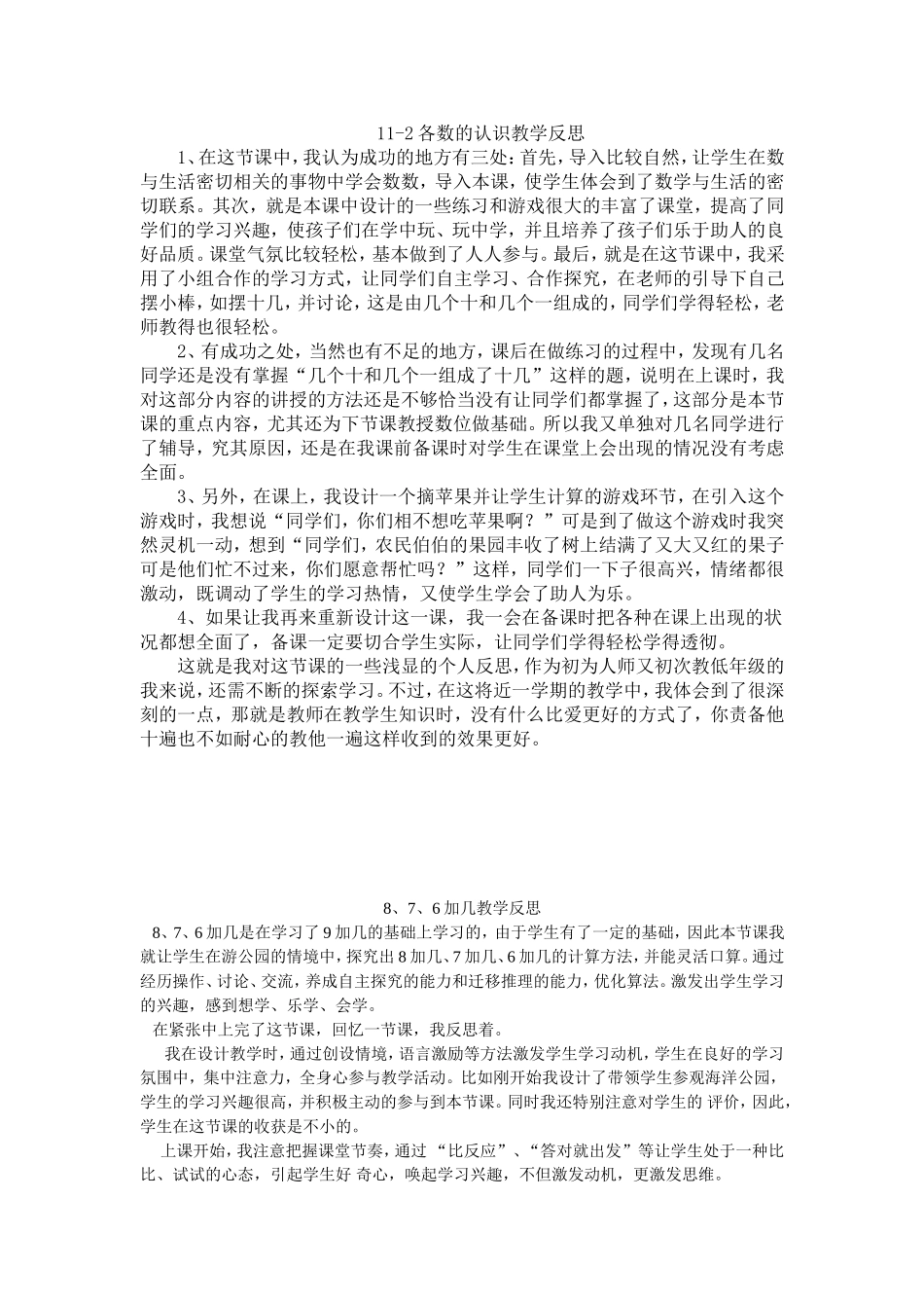 2014qiu教学反思_第2页