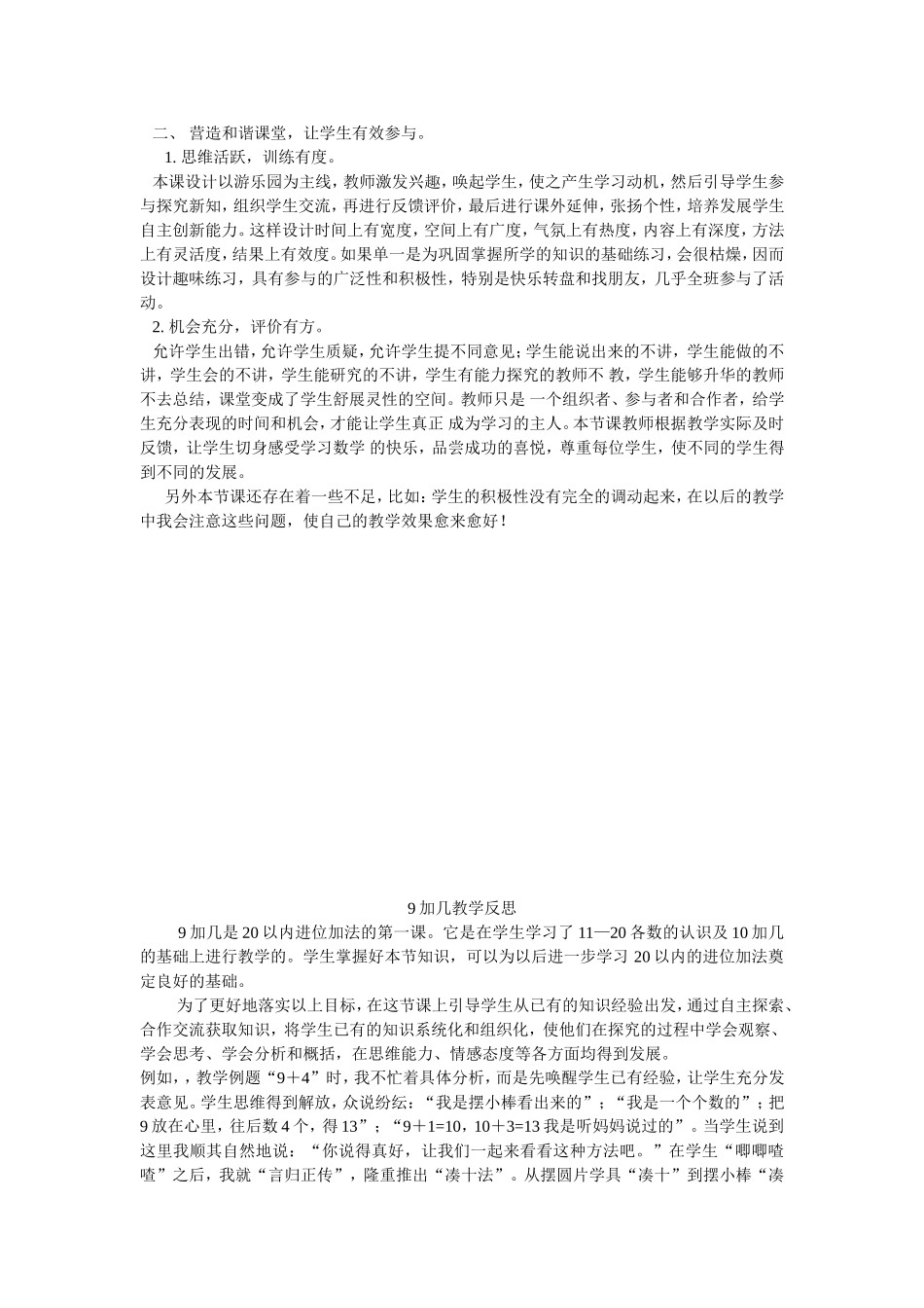 2014qiu教学反思_第3页