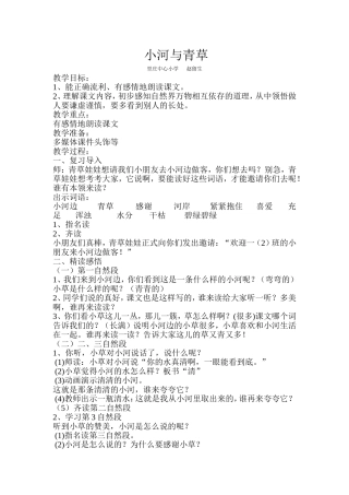 小河与青草教学设计