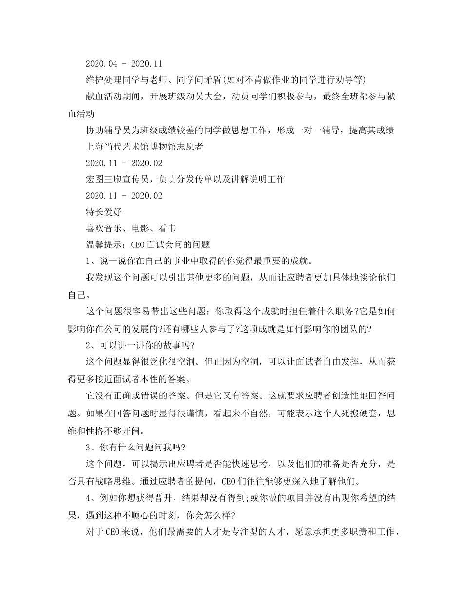 食品检验员个人简历模板 _第2页