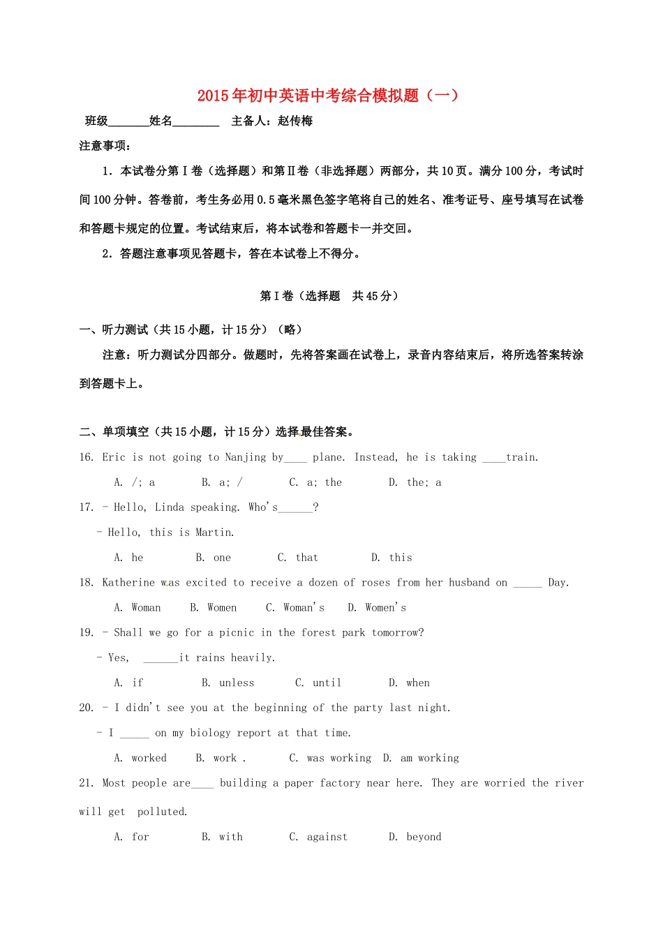 中考英语综合模拟题(1)试卷_第1页