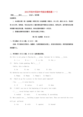 中考英语综合模拟题(1)试卷