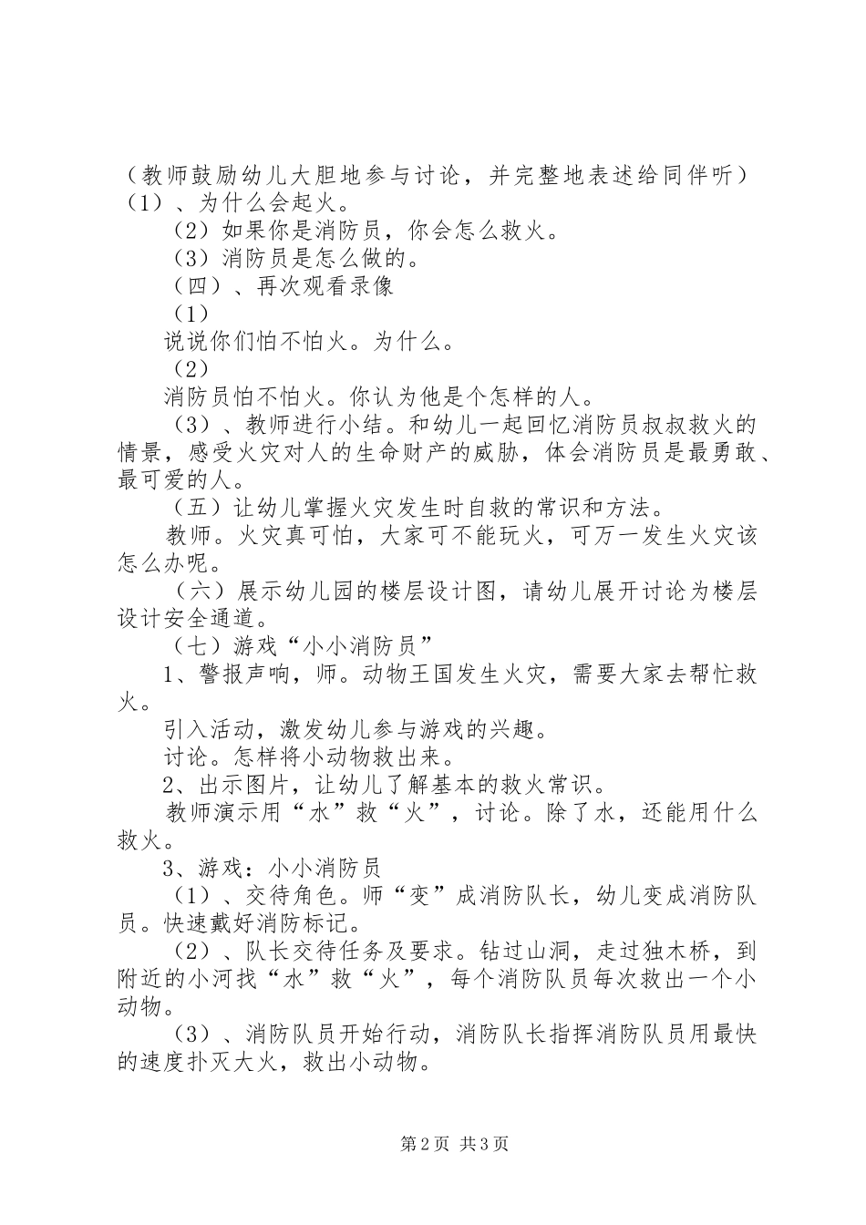 了不起的消防兵观后心得_第2页