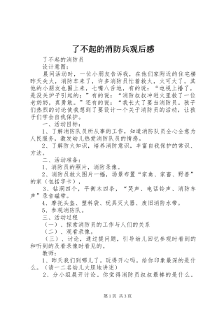 了不起的消防兵观后心得