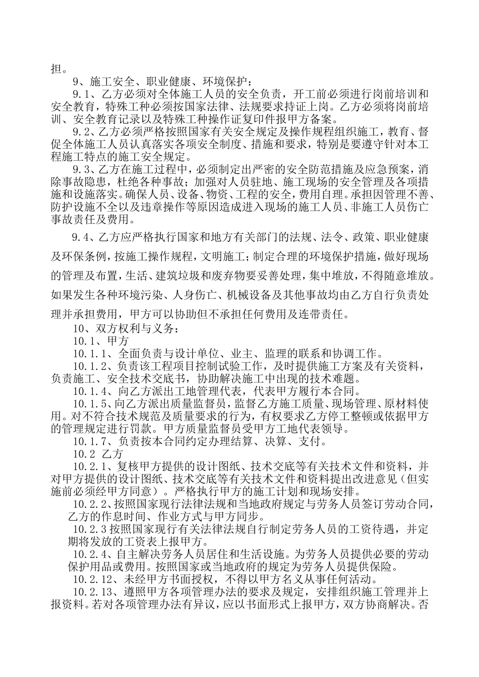 简易劳务分包合同范本_第2页