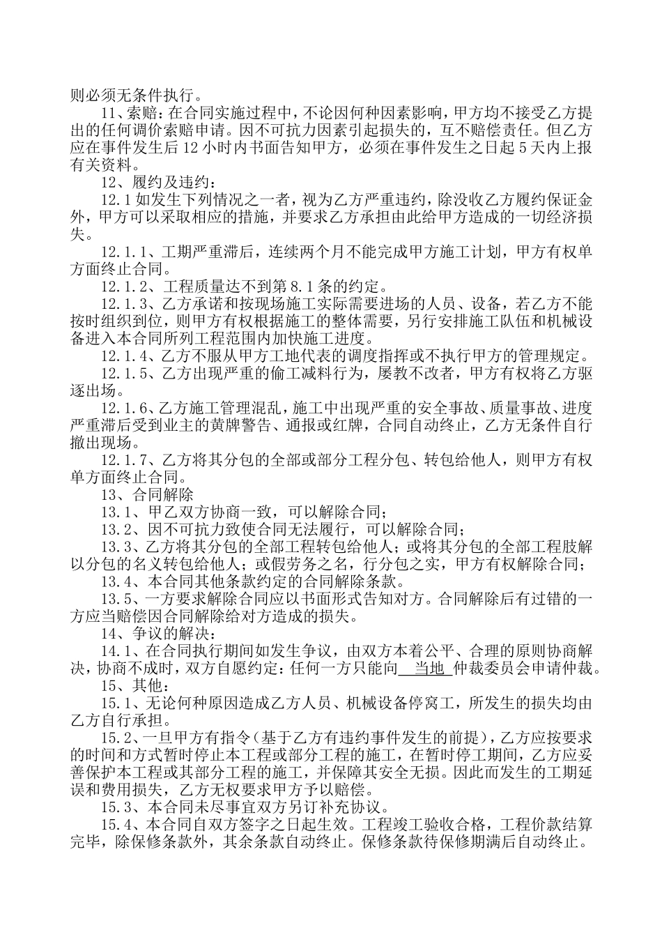 简易劳务分包合同范本_第3页