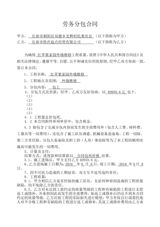 简易劳务分包合同范本