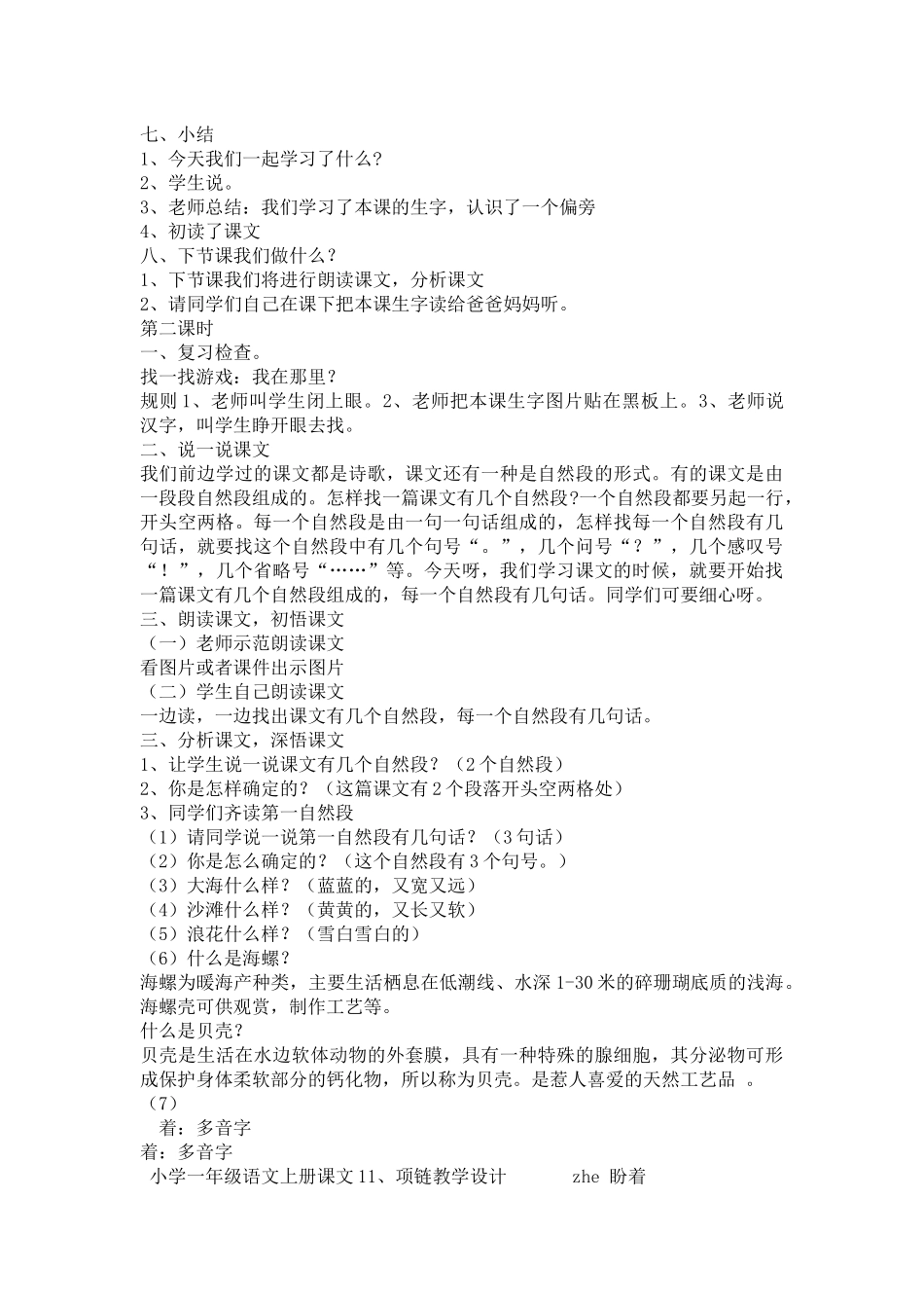 (部编)人教2011课标版一年级上册11《项链》_第3页