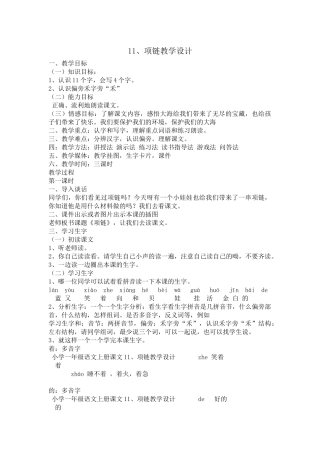 (部编)人教2011课标版一年级上册11《项链》