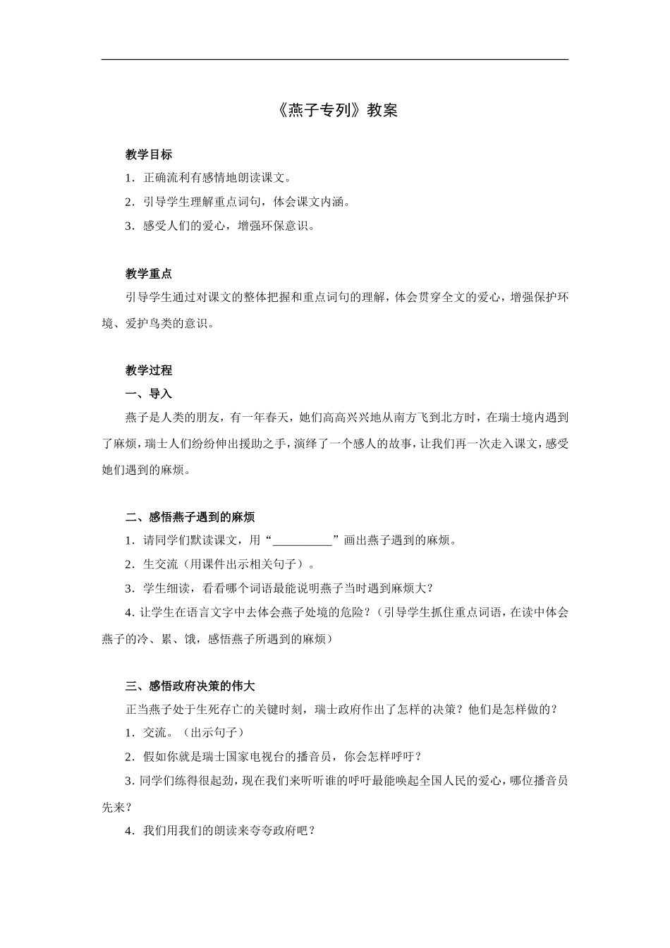 燕子专列-教案_第1页