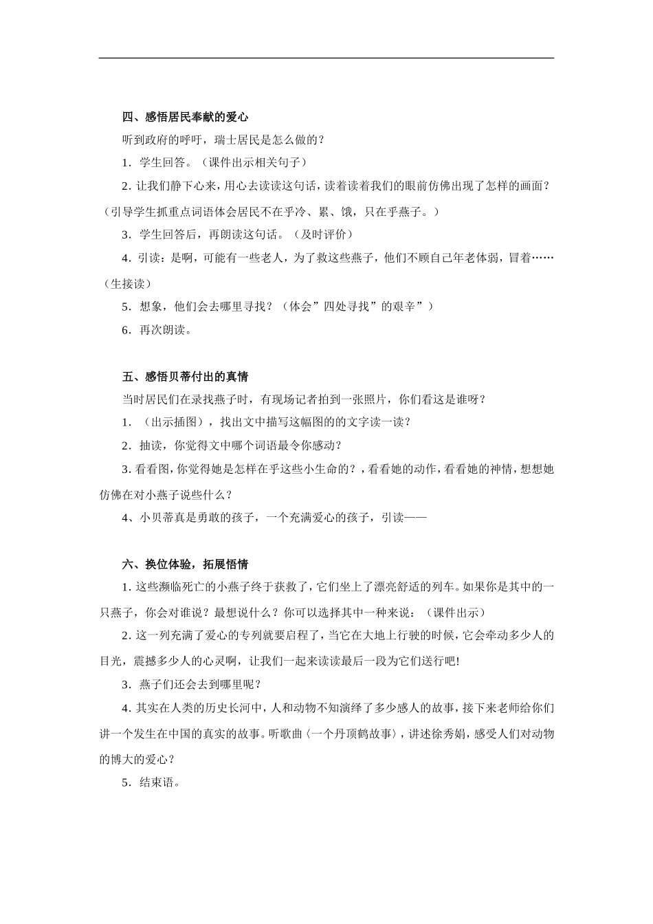 燕子专列-教案_第2页