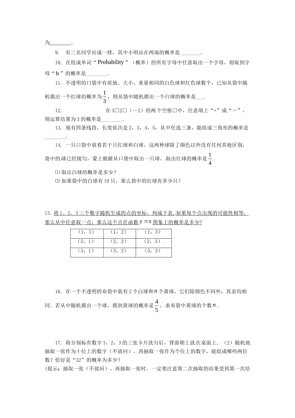 九年级数学上册(252 用列举法求概率)测试卷(1) 新人教版 学案_第2页