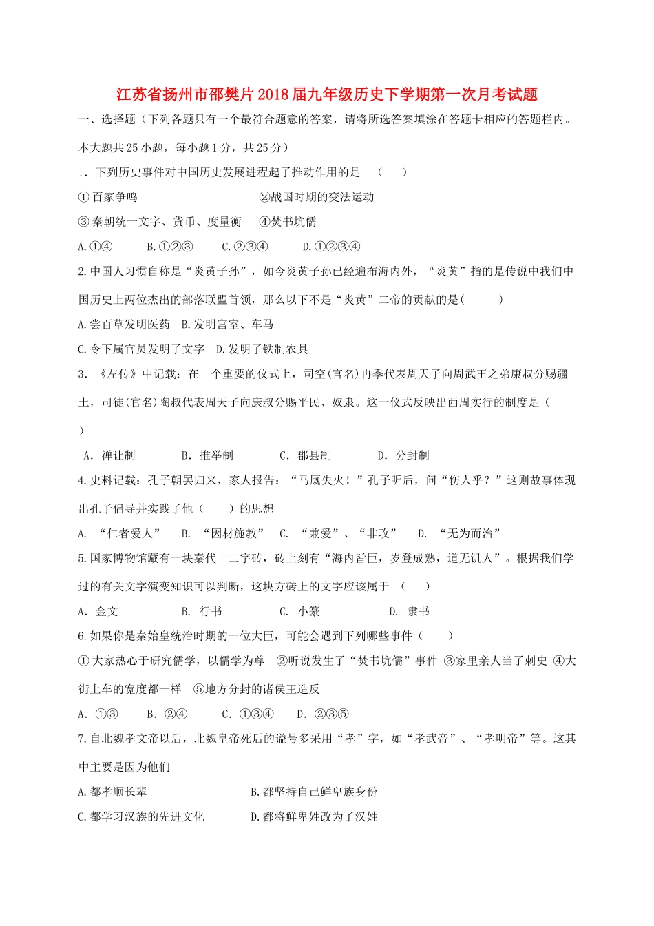 九年级历史下学期第一次月考试卷 新人教版试卷(00002)_第1页