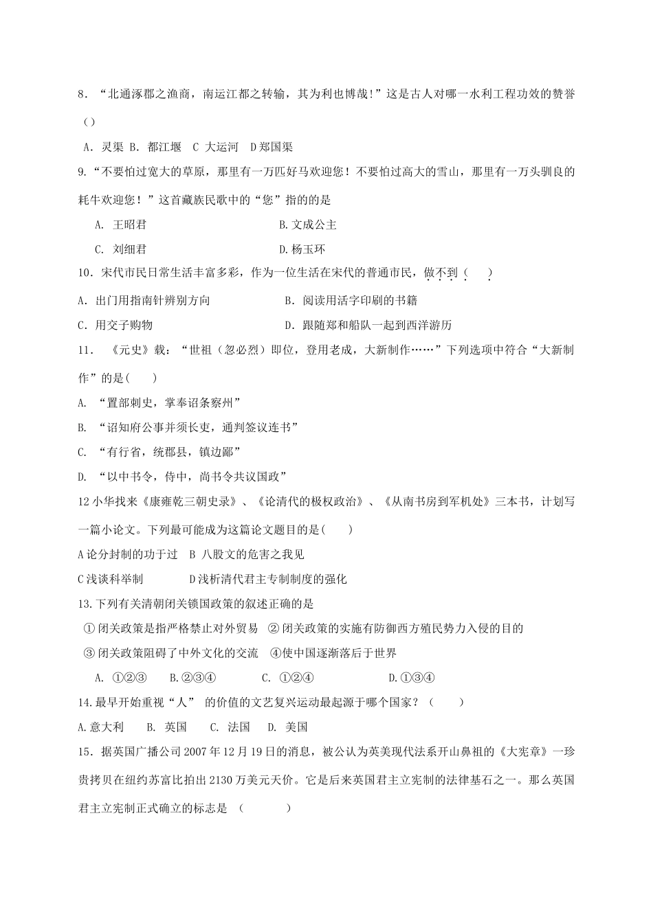 九年级历史下学期第一次月考试卷 新人教版试卷(00002)_第2页