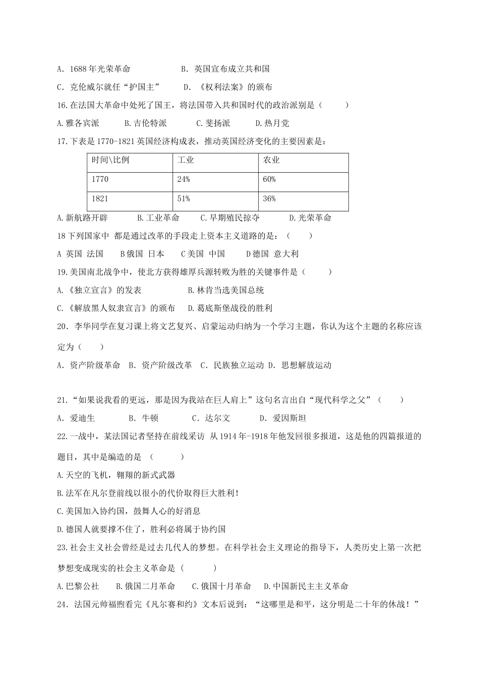 九年级历史下学期第一次月考试卷 新人教版试卷(00002)_第3页