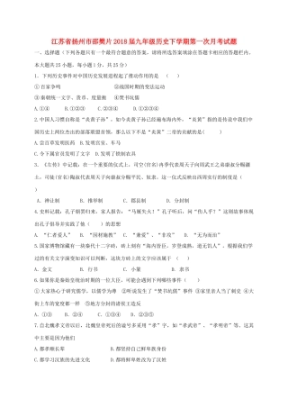 九年级历史下学期第一次月考试卷 新人教版试卷(00002)