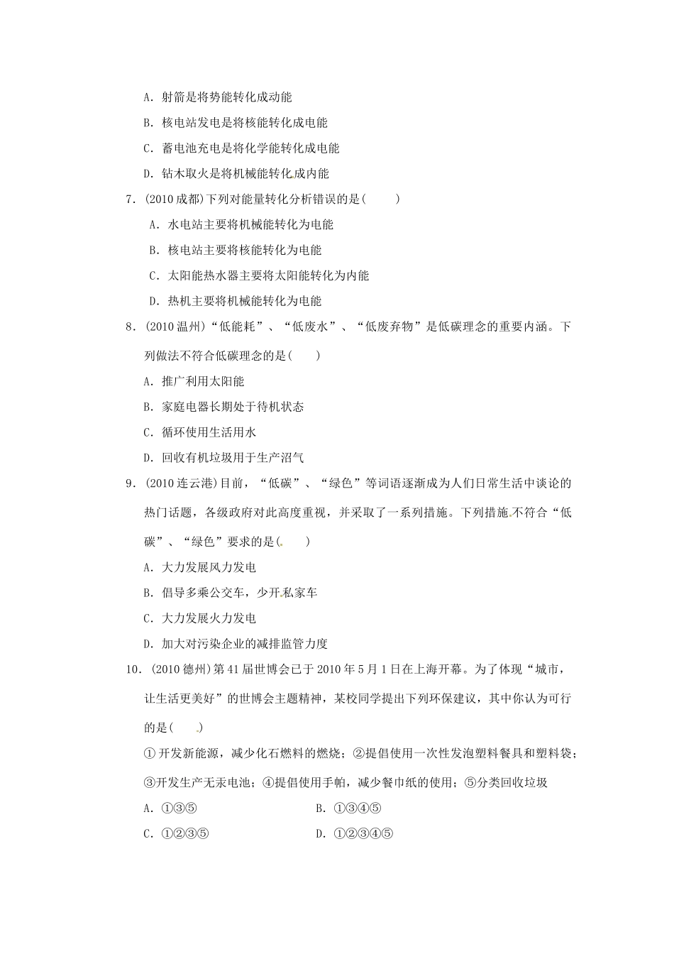 中考科学考点跟踪训练21 内能、核能、能量守恒、能源试卷_第2页