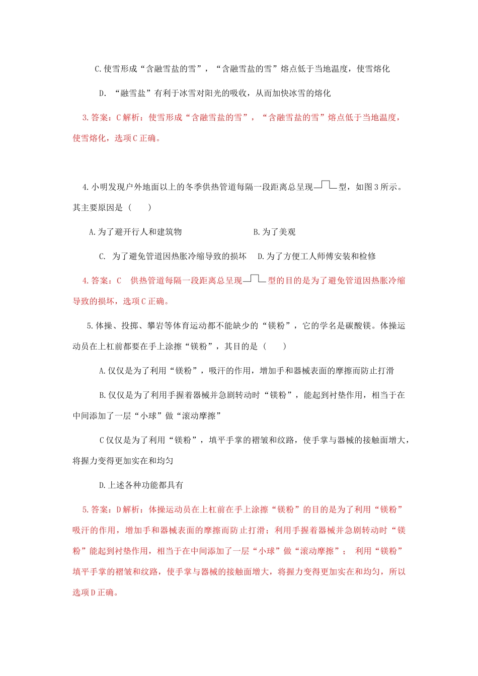 初中应用物理知识竞赛辅导讲座 全国竞赛试题解析(教师版)_第2页