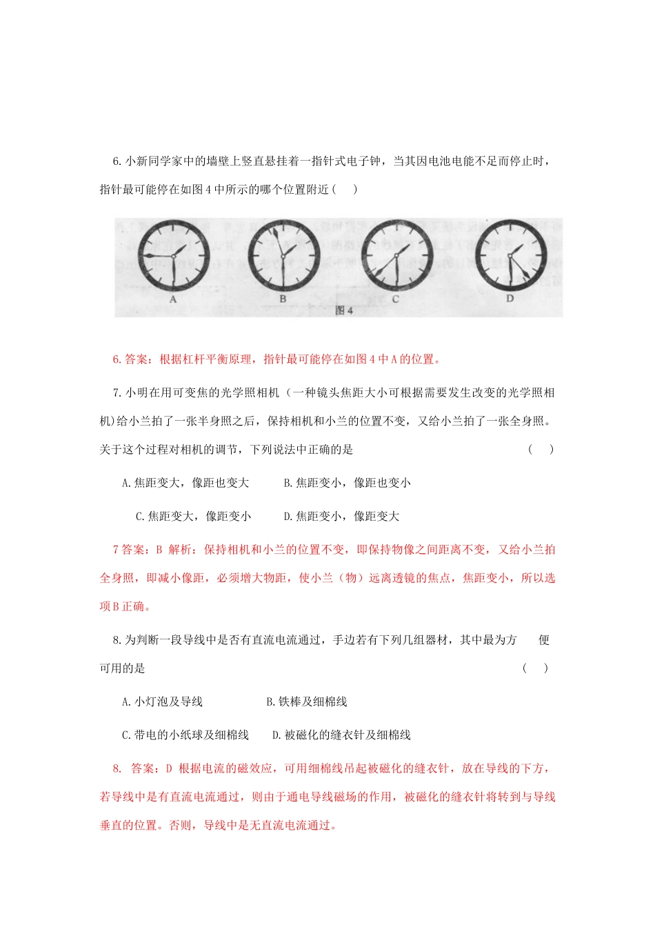 初中应用物理知识竞赛辅导讲座 全国竞赛试题解析(教师版)_第3页