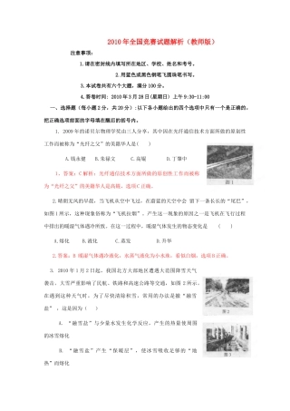 初中应用物理知识竞赛辅导讲座 全国竞赛试题解析(教师版)