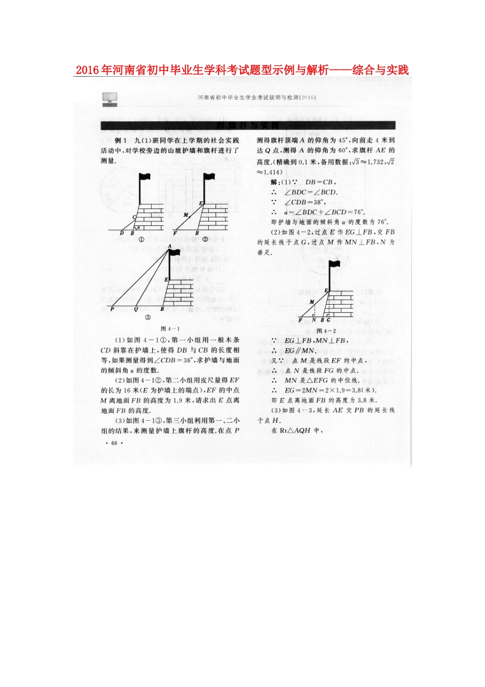 初中数学毕业生学科考试题型示例与解析—综合与实践(扫描版) 试题_第1页