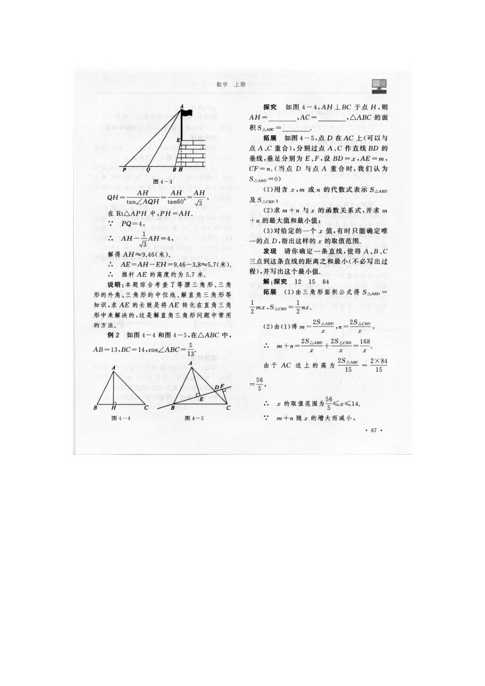 初中数学毕业生学科考试题型示例与解析—综合与实践(扫描版) 试题_第2页