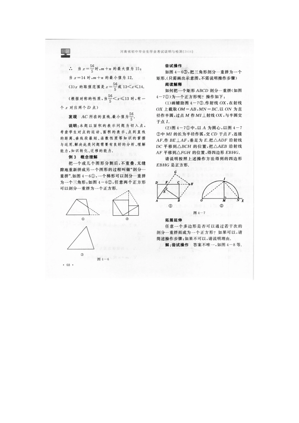 初中数学毕业生学科考试题型示例与解析—综合与实践(扫描版) 试题_第3页