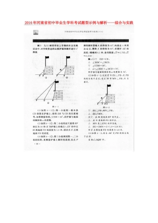 初中数学毕业生学科考试题型示例与解析—综合与实践(扫描版) 试题
