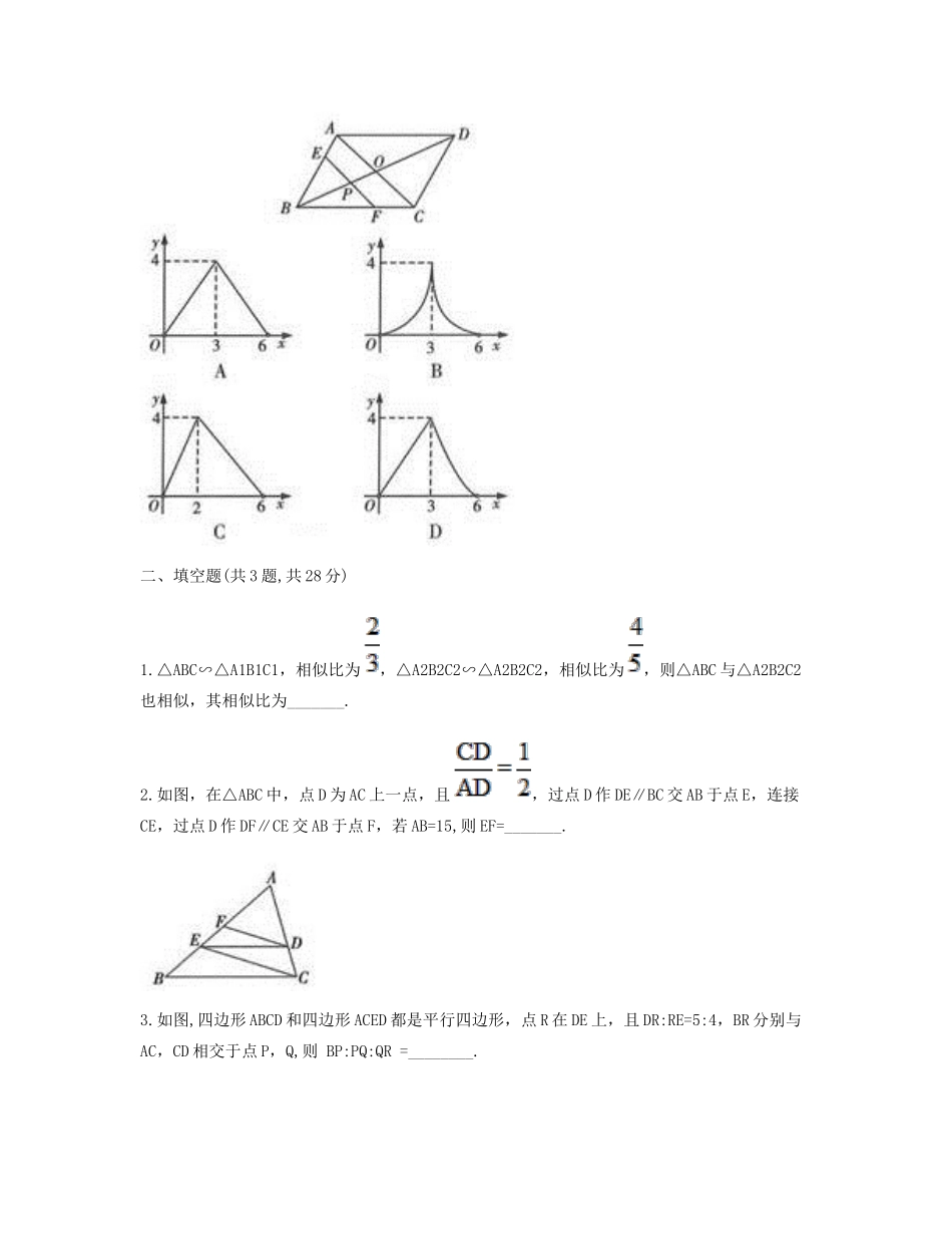 九年级数学下册 2721(平行线分线段成比例及其推论)同步测试(B卷，无答案)(新版)新人教版试卷_第3页