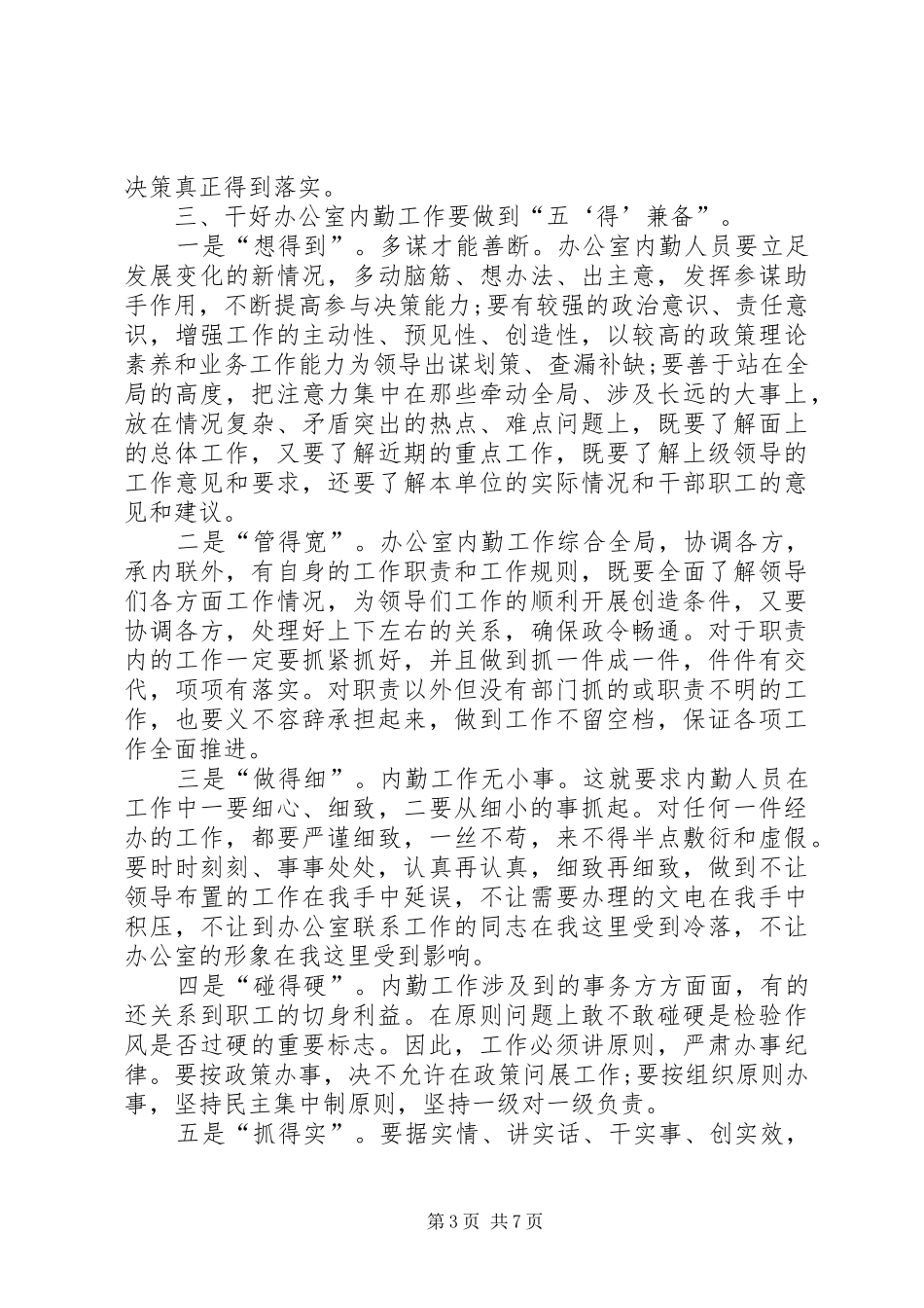 内勤管理工作总结-个人工作总结范文20XX年_第3页