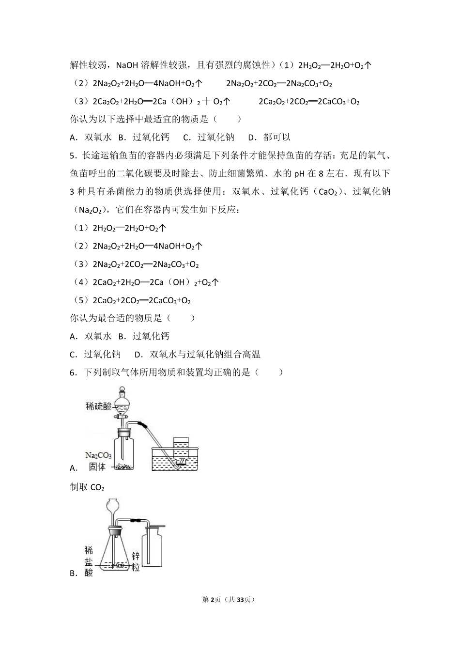 九年级化学上册 学生实验4(二氧化碳的实验室制取与性质)中档难度提升题(pdf，含解析)(新版)湘教版试卷_第2页