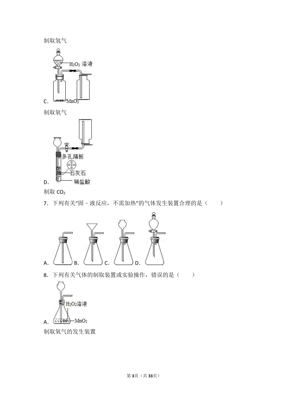 九年级化学上册 学生实验4(二氧化碳的实验室制取与性质)中档难度提升题(pdf，含解析)(新版)湘教版试卷_第3页