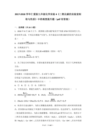 九年级化学上册 学生实验4(二氧化碳的实验室制取与性质)中档难度提升题(pdf，含解析)(新版)湘教版试卷