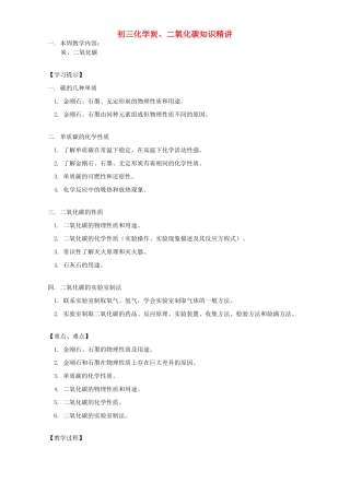 初三化学炭、二氧化碳知识精讲 人教版 试题