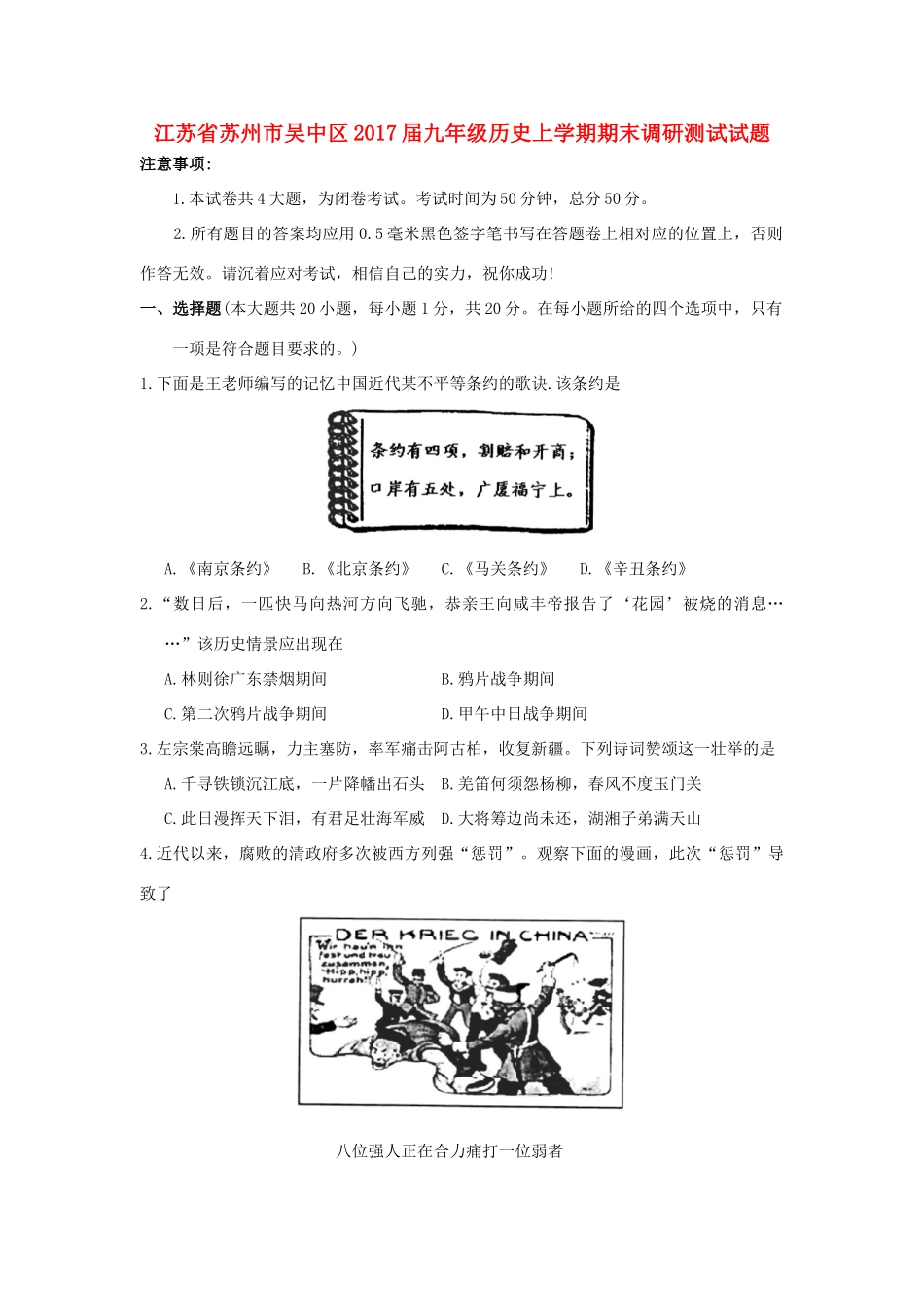 九年级历史上学期期末调研测试试卷_第1页