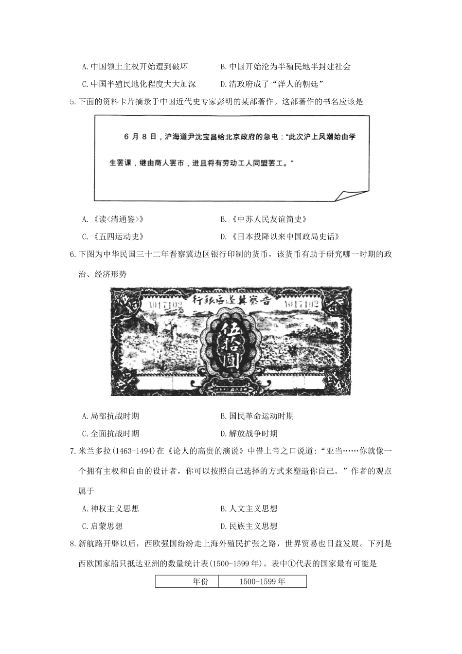 九年级历史上学期期末调研测试试卷_第2页