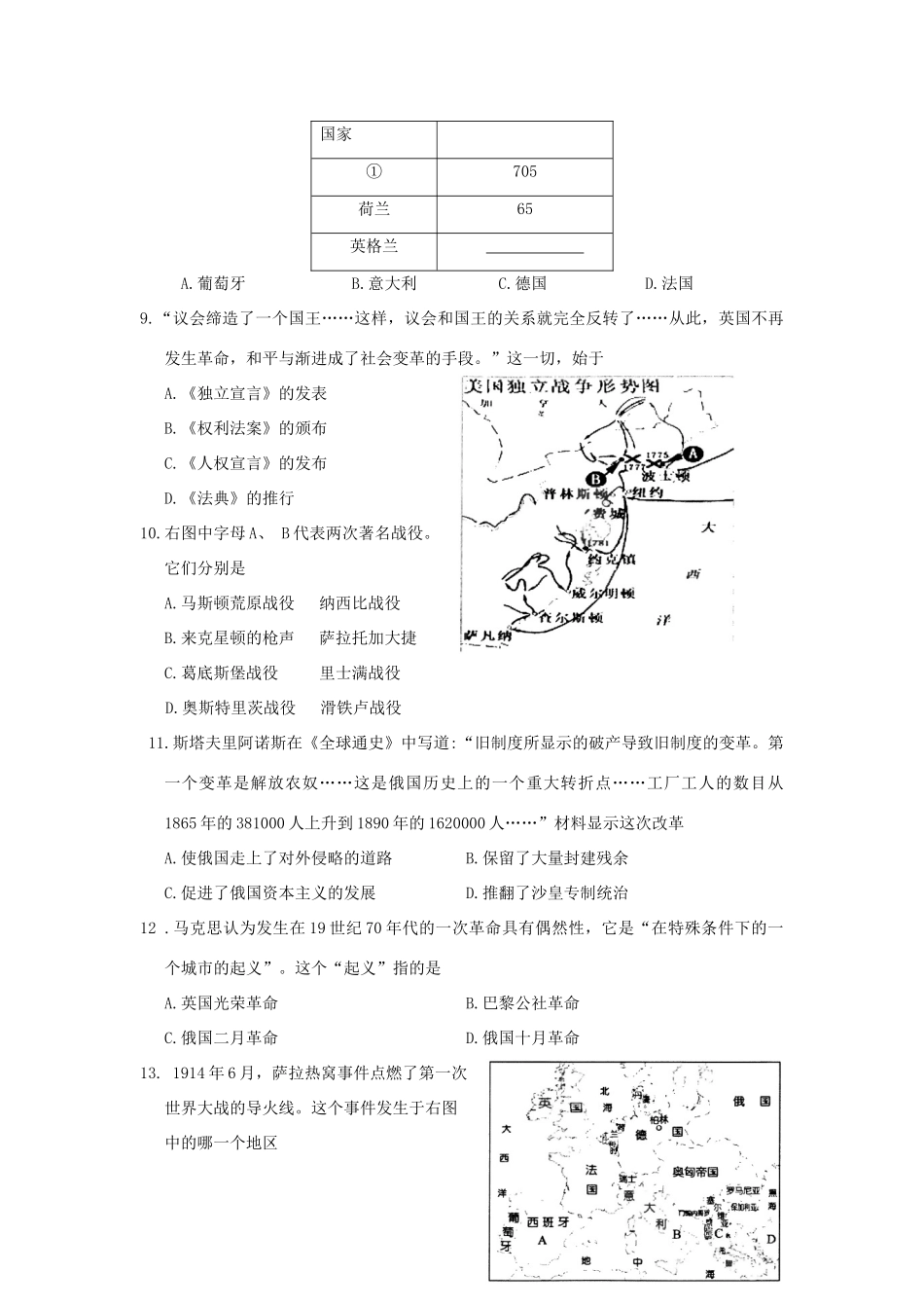 九年级历史上学期期末调研测试试卷_第3页