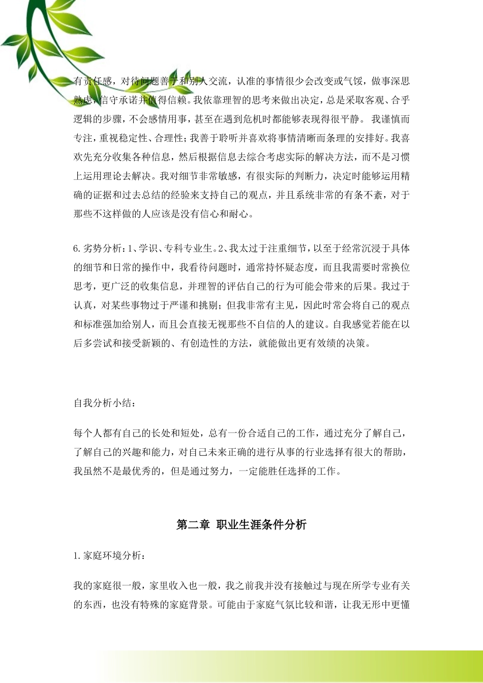 软件技术职业生涯规划_第3页