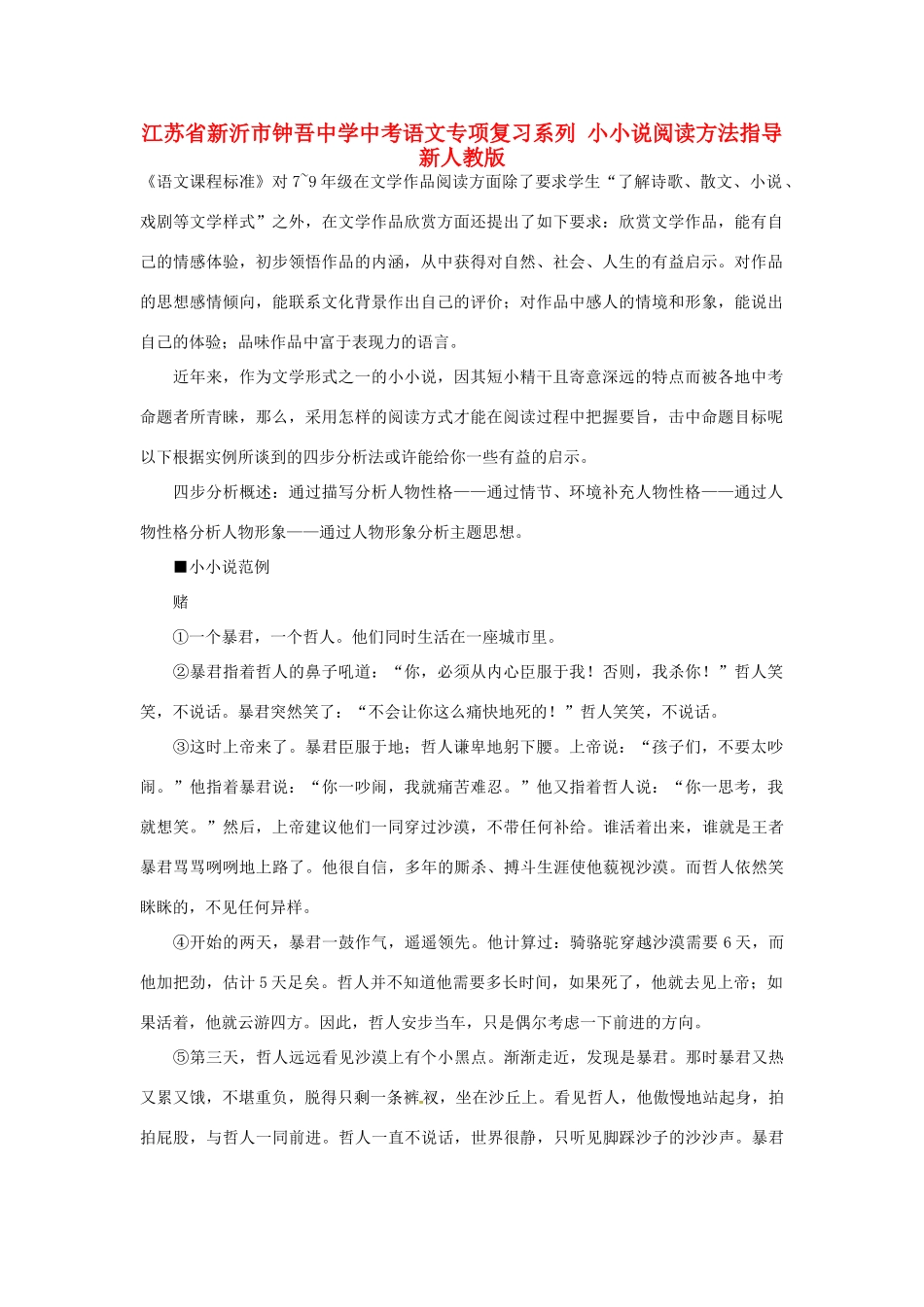 中考语文专项复习系列 小小说阅读方法指导 新人教版试卷_第1页