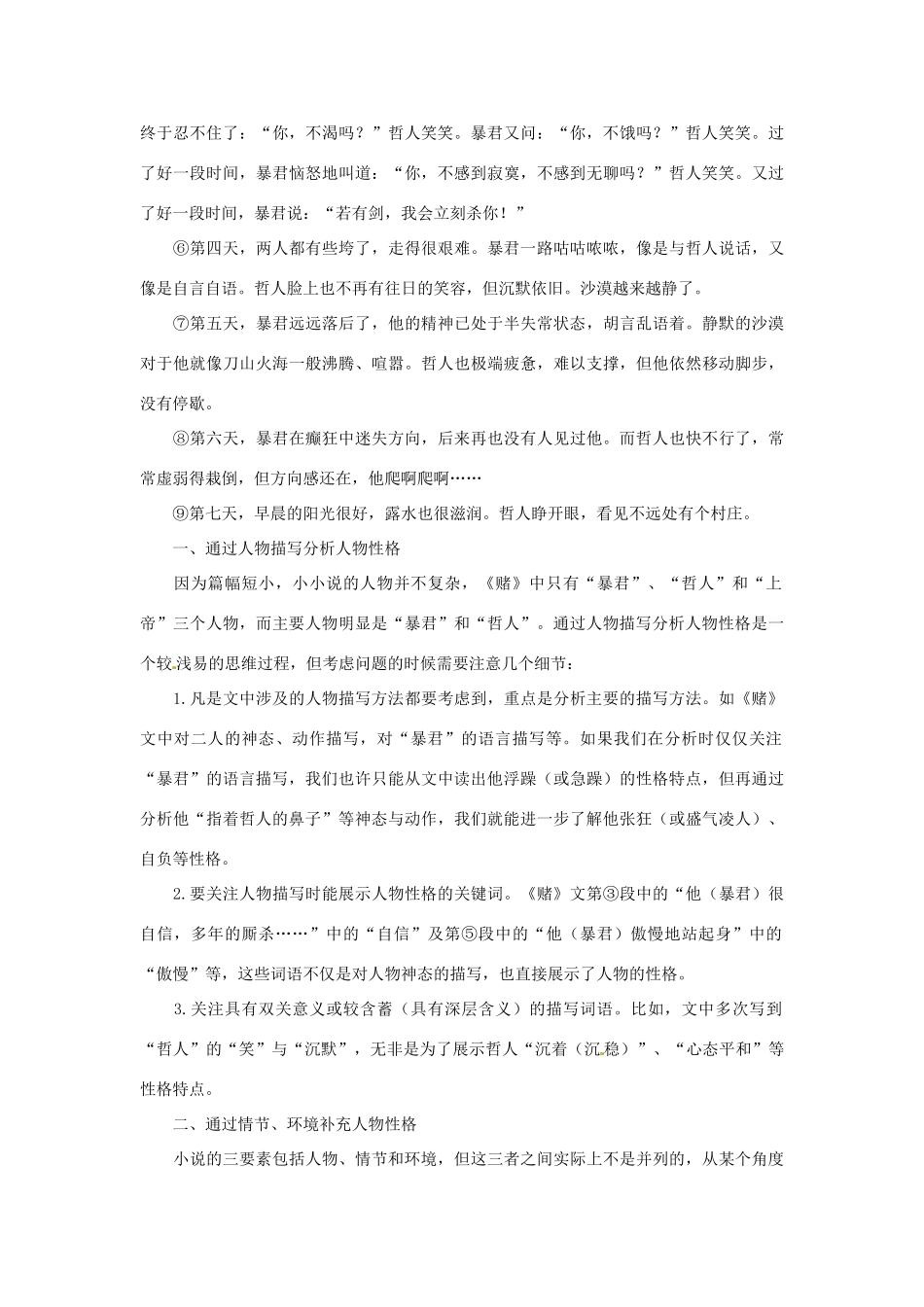 中考语文专项复习系列 小小说阅读方法指导 新人教版试卷_第2页