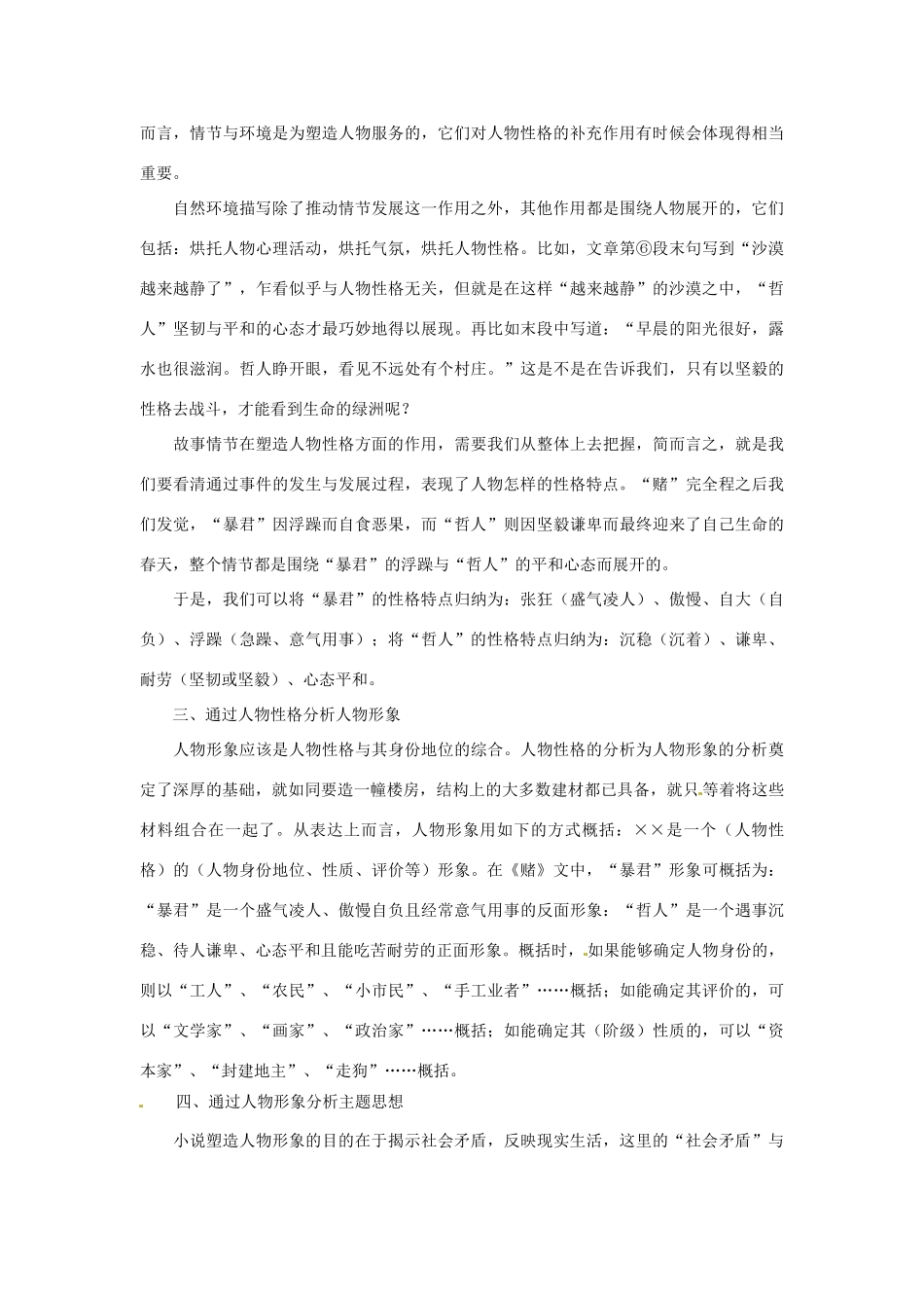 中考语文专项复习系列 小小说阅读方法指导 新人教版试卷_第3页