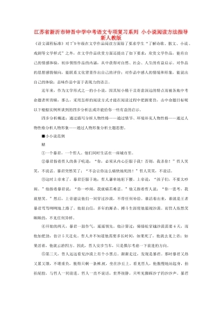 中考语文专项复习系列 小小说阅读方法指导 新人教版试卷