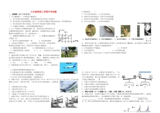 九年级物理上学期月考试卷 人教新课标版试卷(00002)
