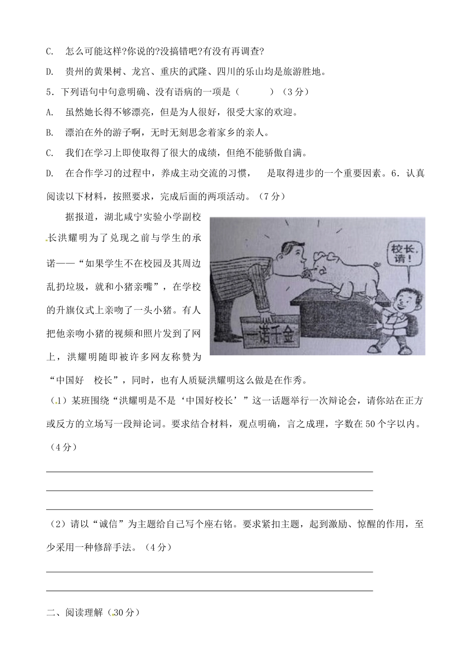 八年级语文下学期周测2(无答案) 苏教版 试题_第2页