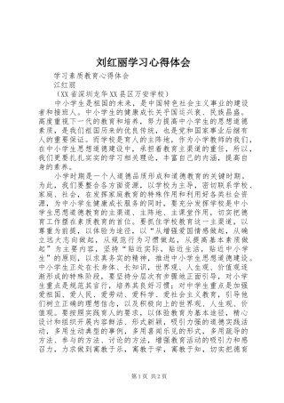 刘红丽学习体会心得