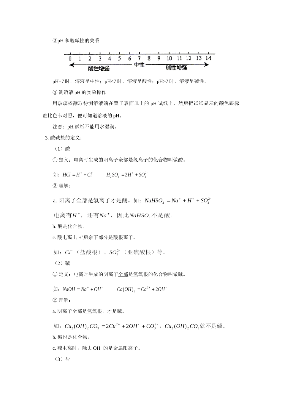九年级化学酸碱盐、简单机械、知识的灵活应用浙江版知识精讲试卷_第2页