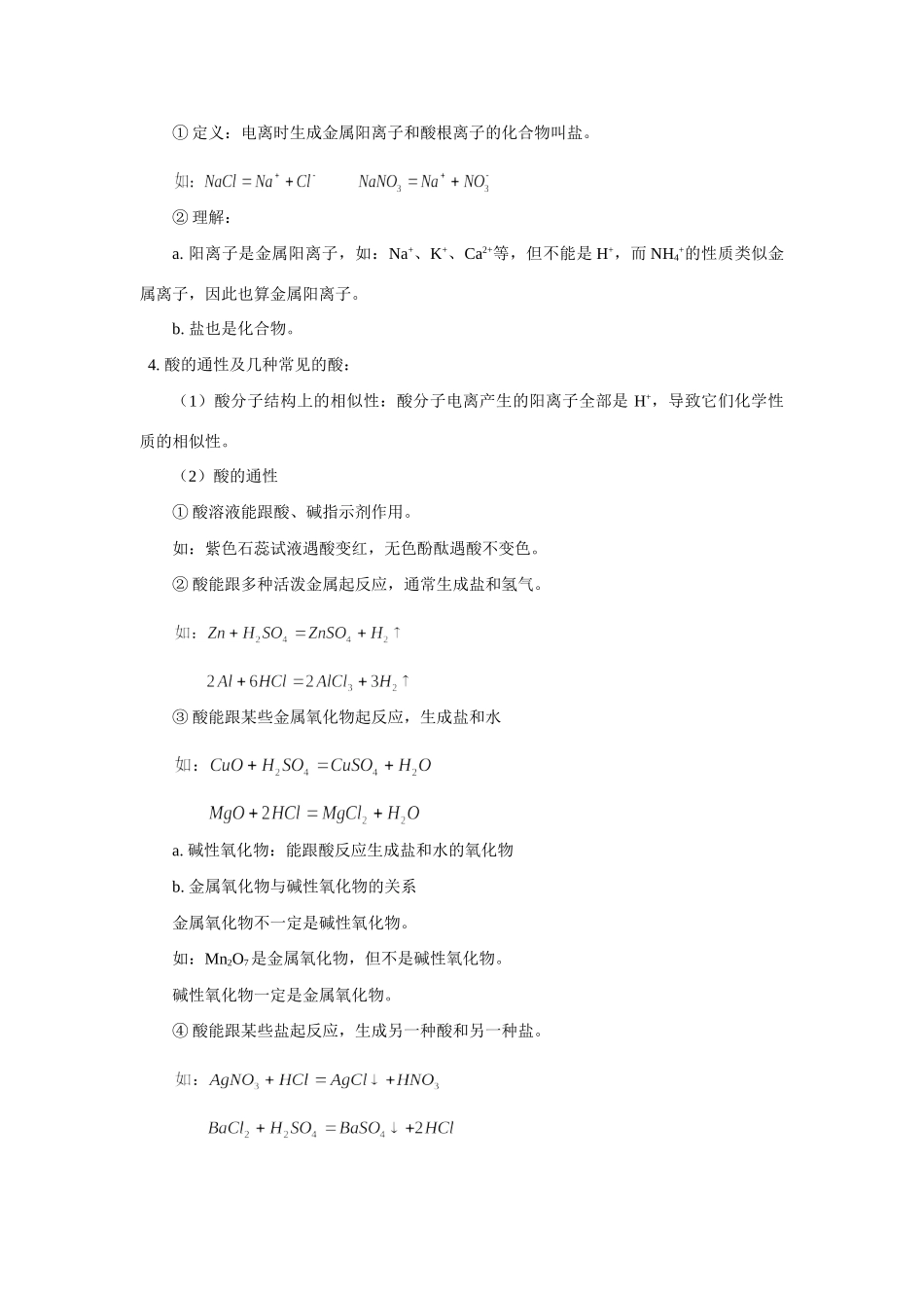 九年级化学酸碱盐、简单机械、知识的灵活应用浙江版知识精讲试卷_第3页