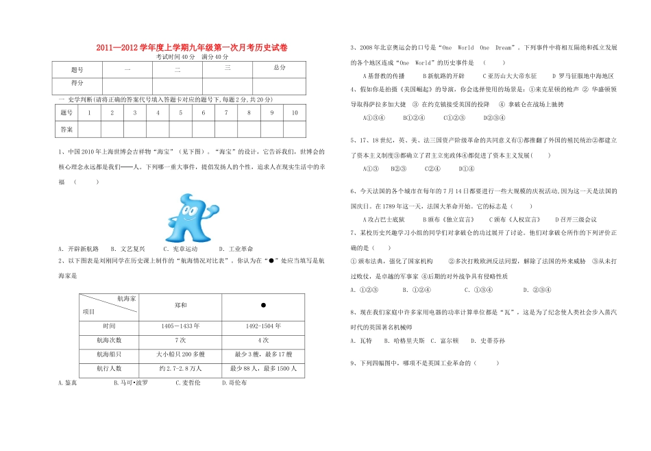九年级历史上学期第一次月考试卷 人教新课标版试卷(00001)_第1页